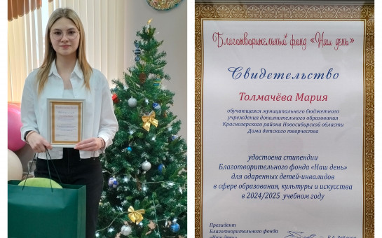 Стипендиатка Благотворительного фонда 