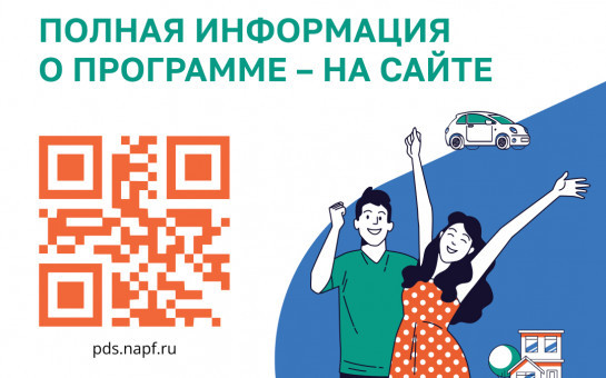 Программа долгосрочных сбережений